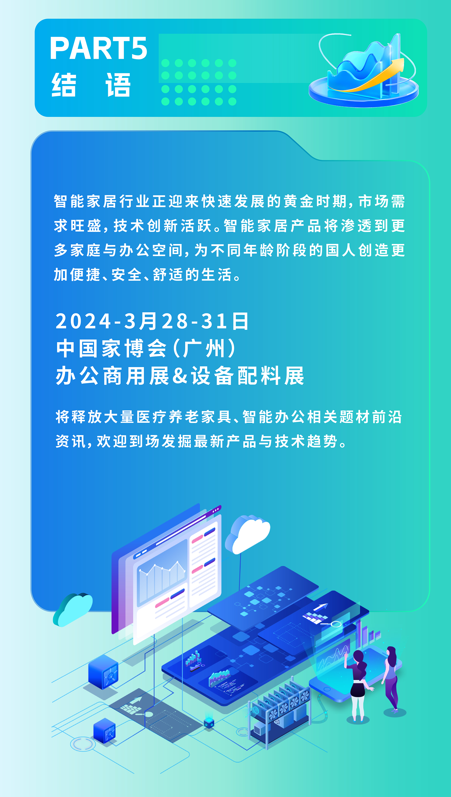 电子科技在智能家居中的应用趋势是什么