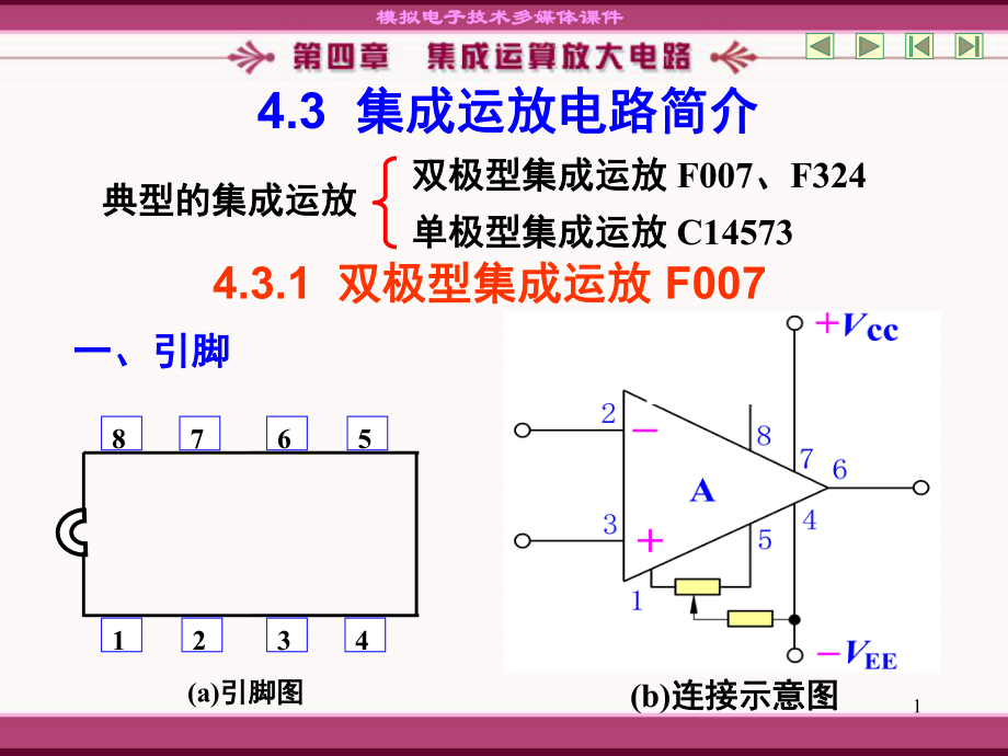 如何理解集成电路的概念