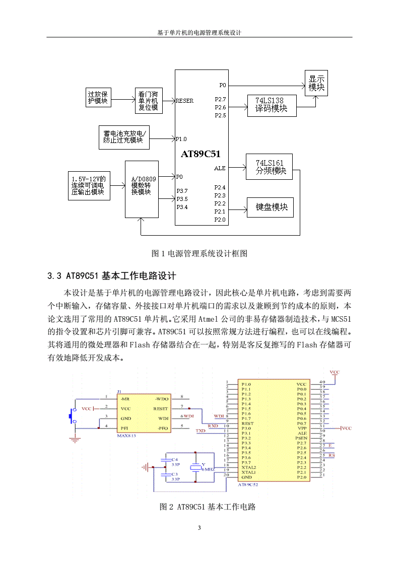 如何设计一个可靠的电源管理系统