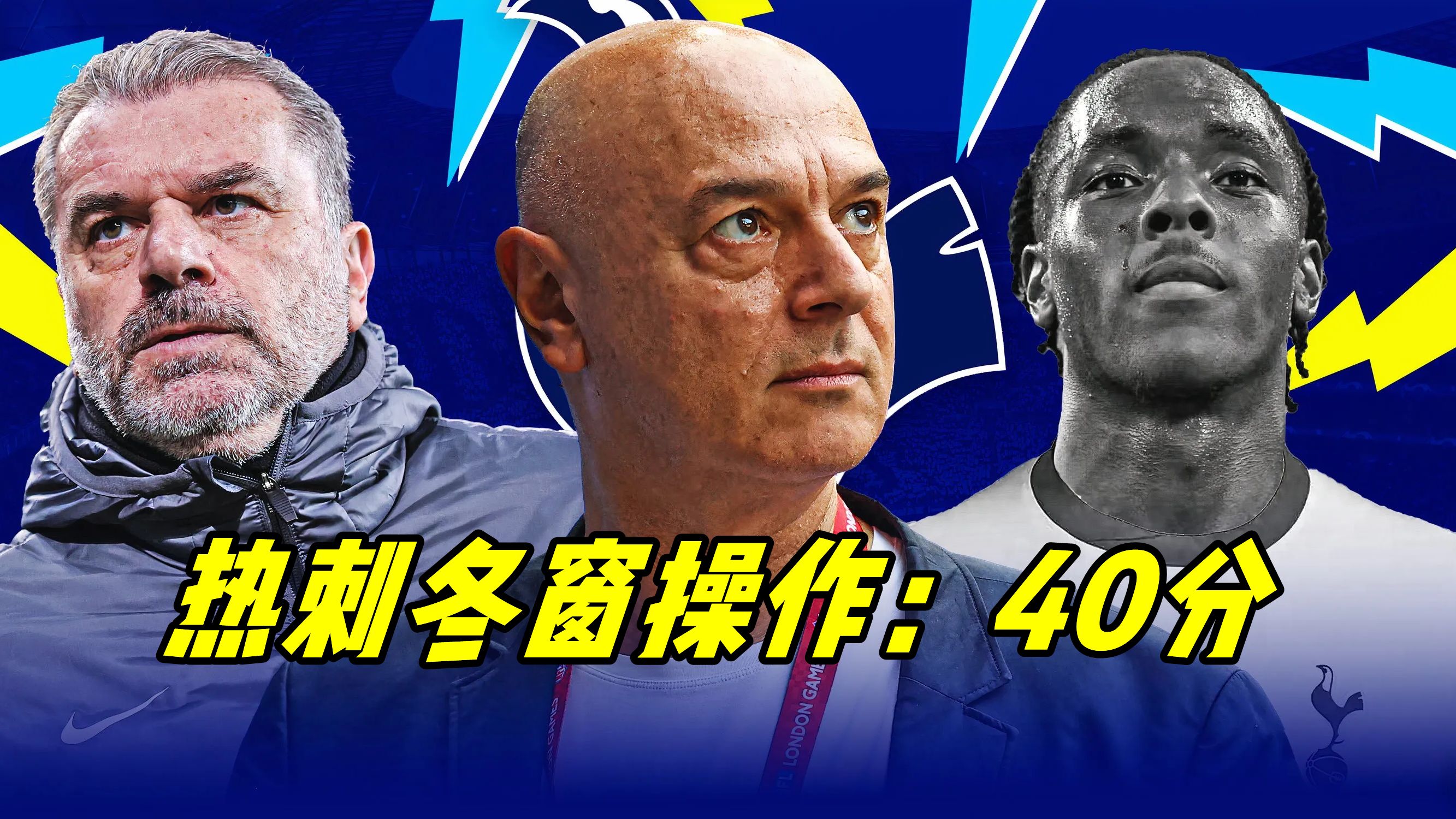 热刺后卫因伤缺席数周，球队防守受影响
