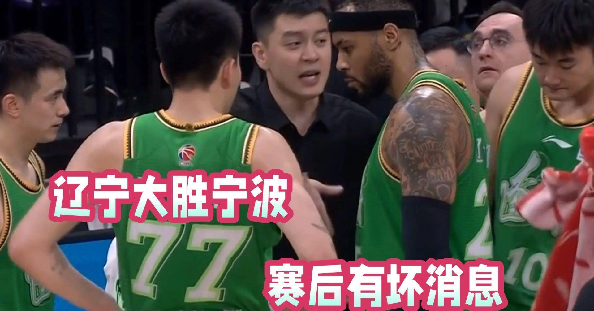辽宁队在阵容上进行调整，豪取大胜
