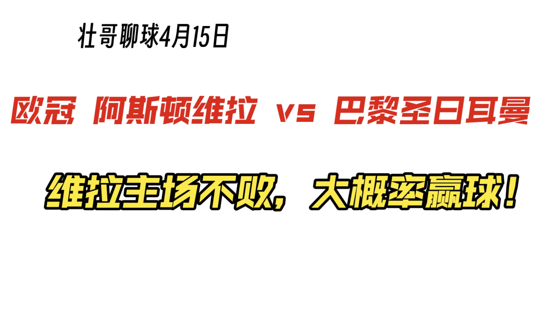 阿斯顿维拉主场赢球，球队发挥稳定！